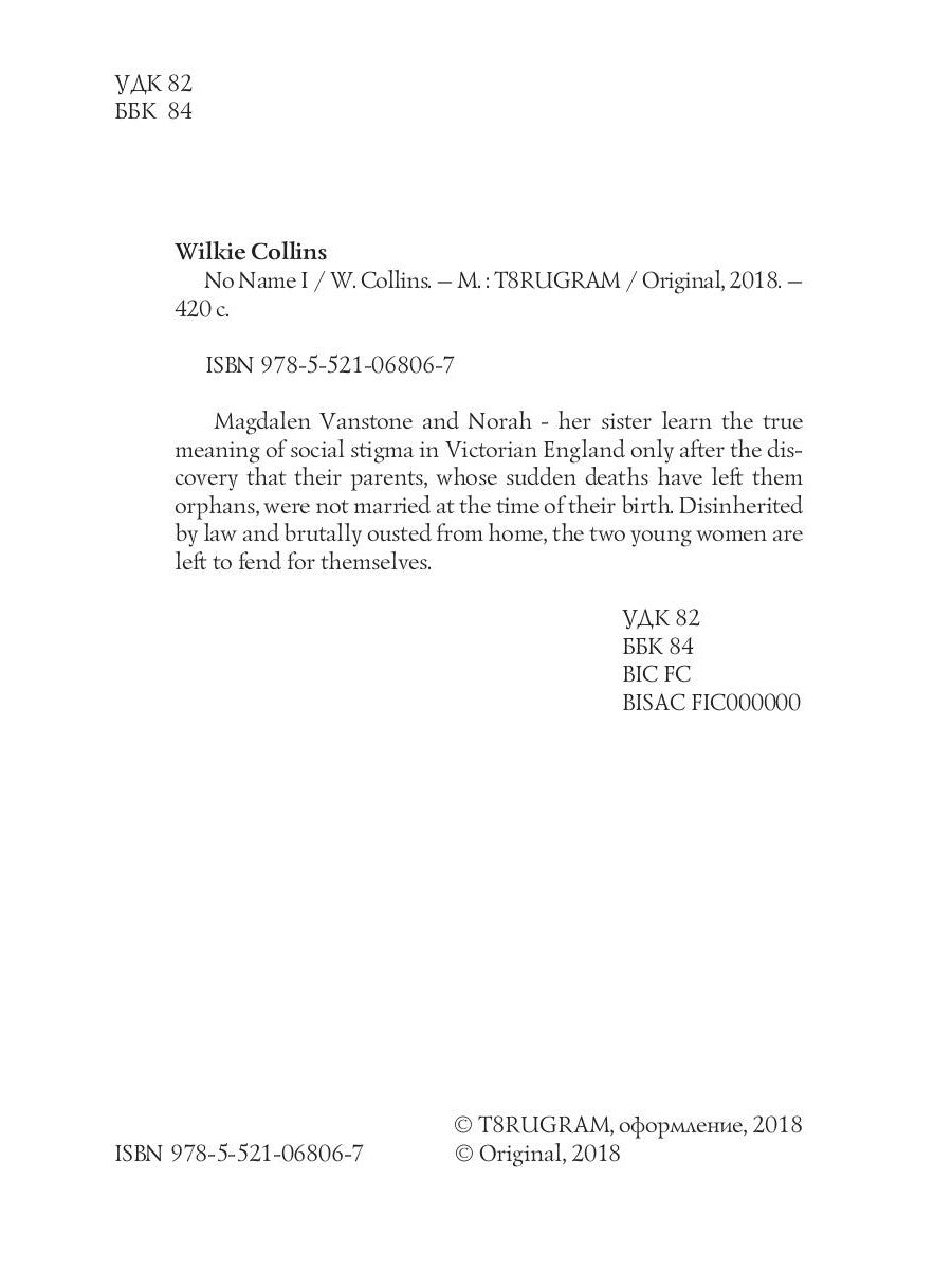 No Name I = Без Имени 1: на англ.яз