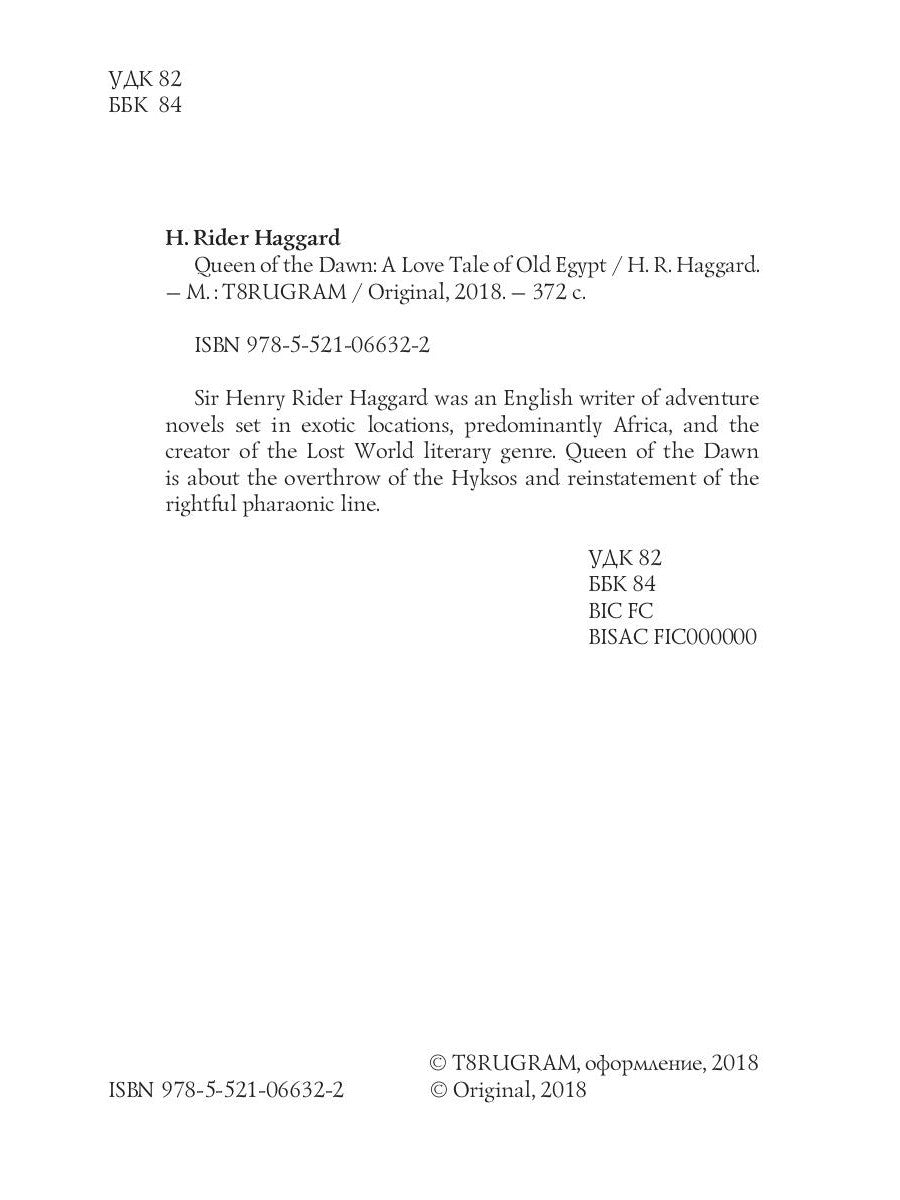 Царица Зари: Любовная сказка Старого Египта = Владычица Зари: на англ.яз