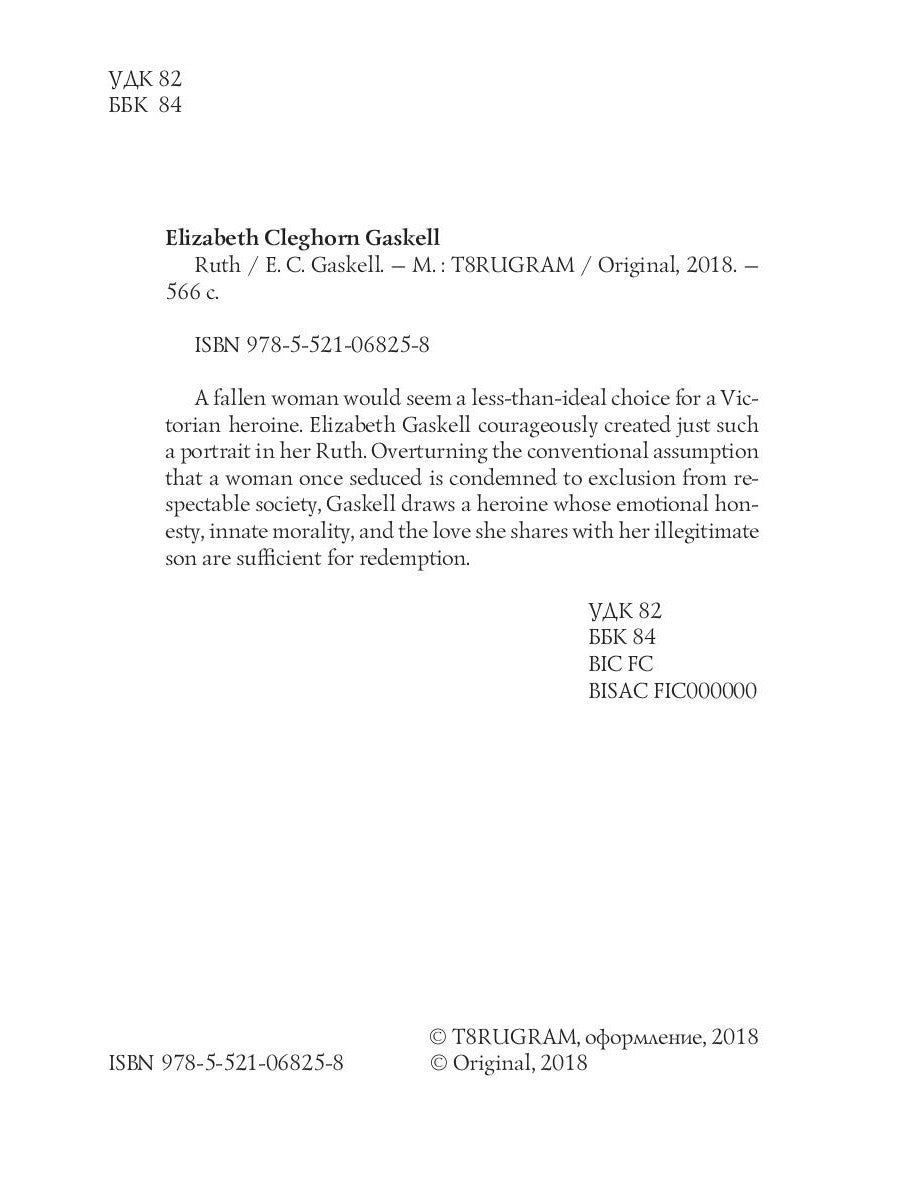 Ruth = Руфь: кн. en anglais