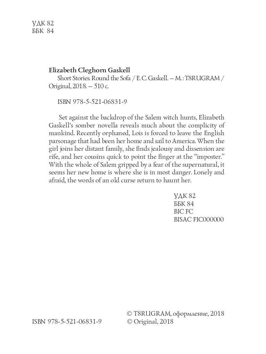 Короткие рассказы. Вокруг дивана = Сборник рассказов: Круг вокруг дивана: на англ.яз