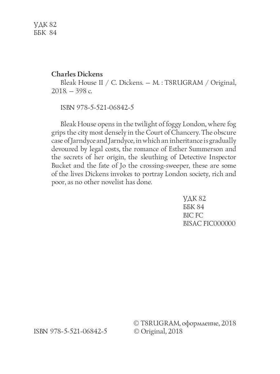 Bleak House II = Холодный дом 2: роман на англ.яз