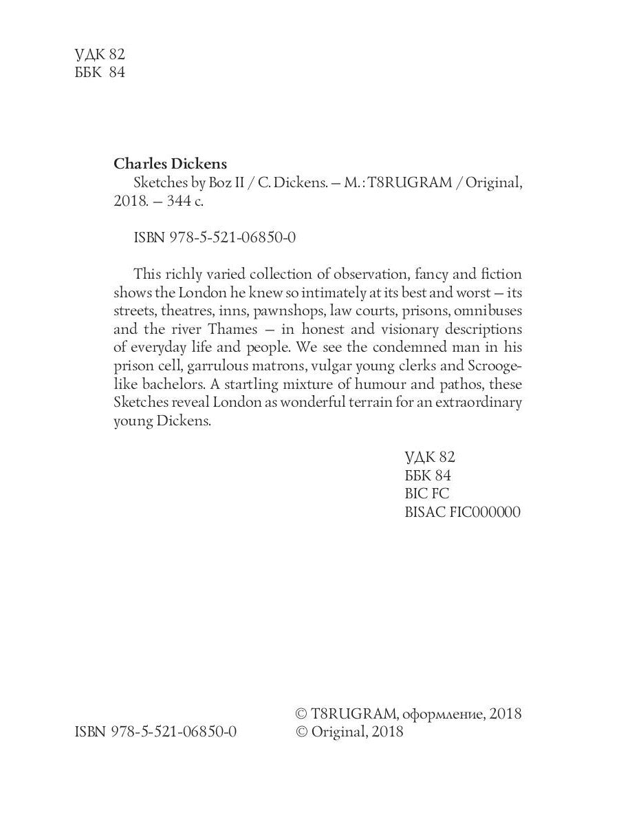 Sketches by Boz II = Очерки Боза 2: на англ.яз