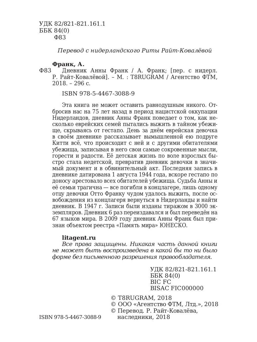 Дневник Анны Франк