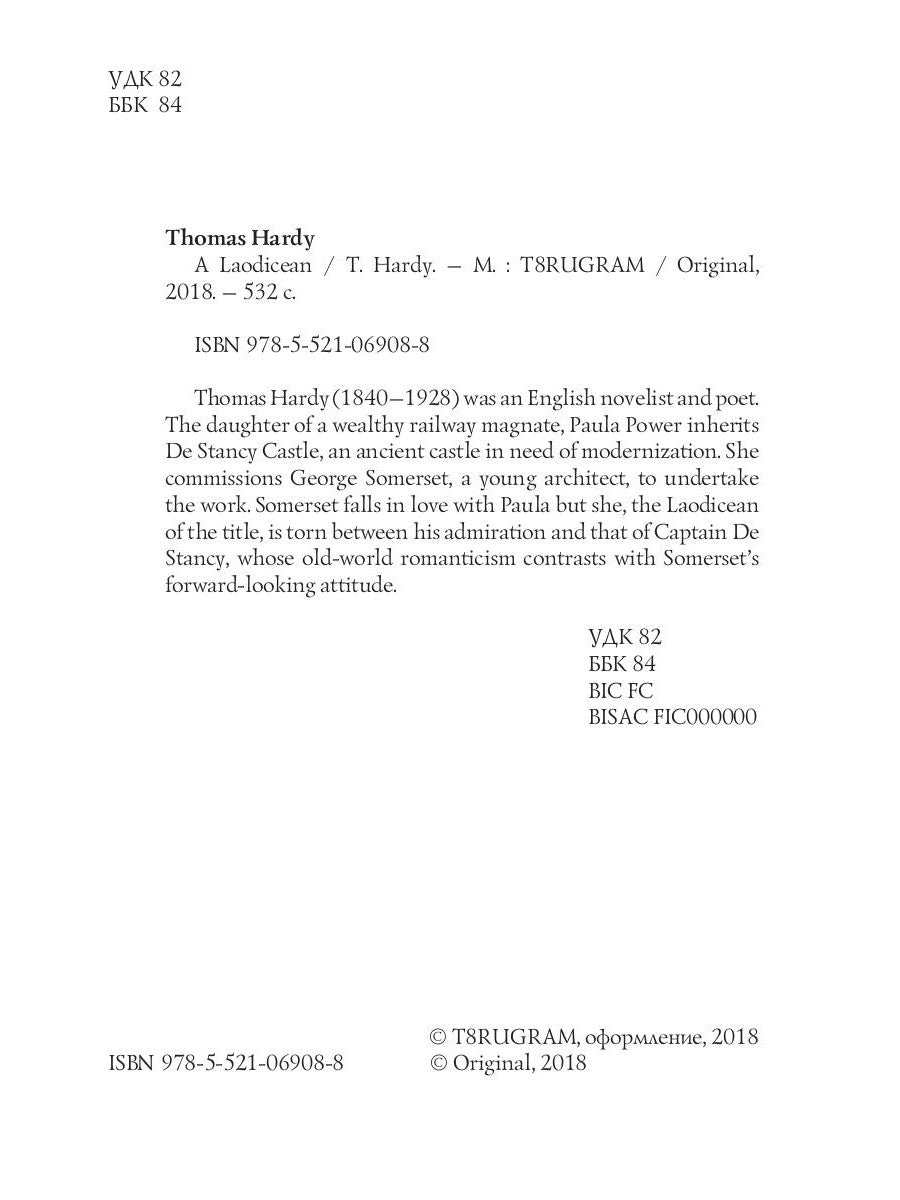 Лаодикийка = Равнодушная: кн. на англ.яз