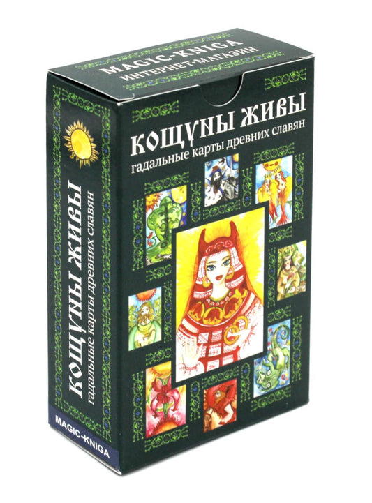 Кощуны Живы: гадальные карточные древние славян