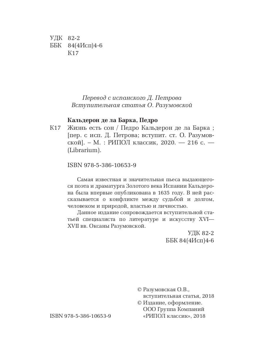 Жизнь есть сон