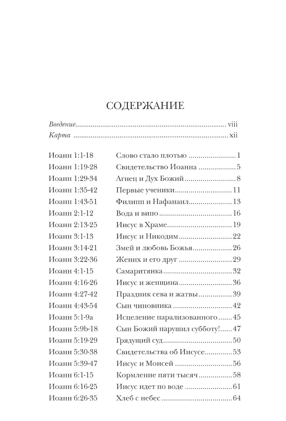 Иоанн. Евангелие. Популярный комментарий. 2-е изд