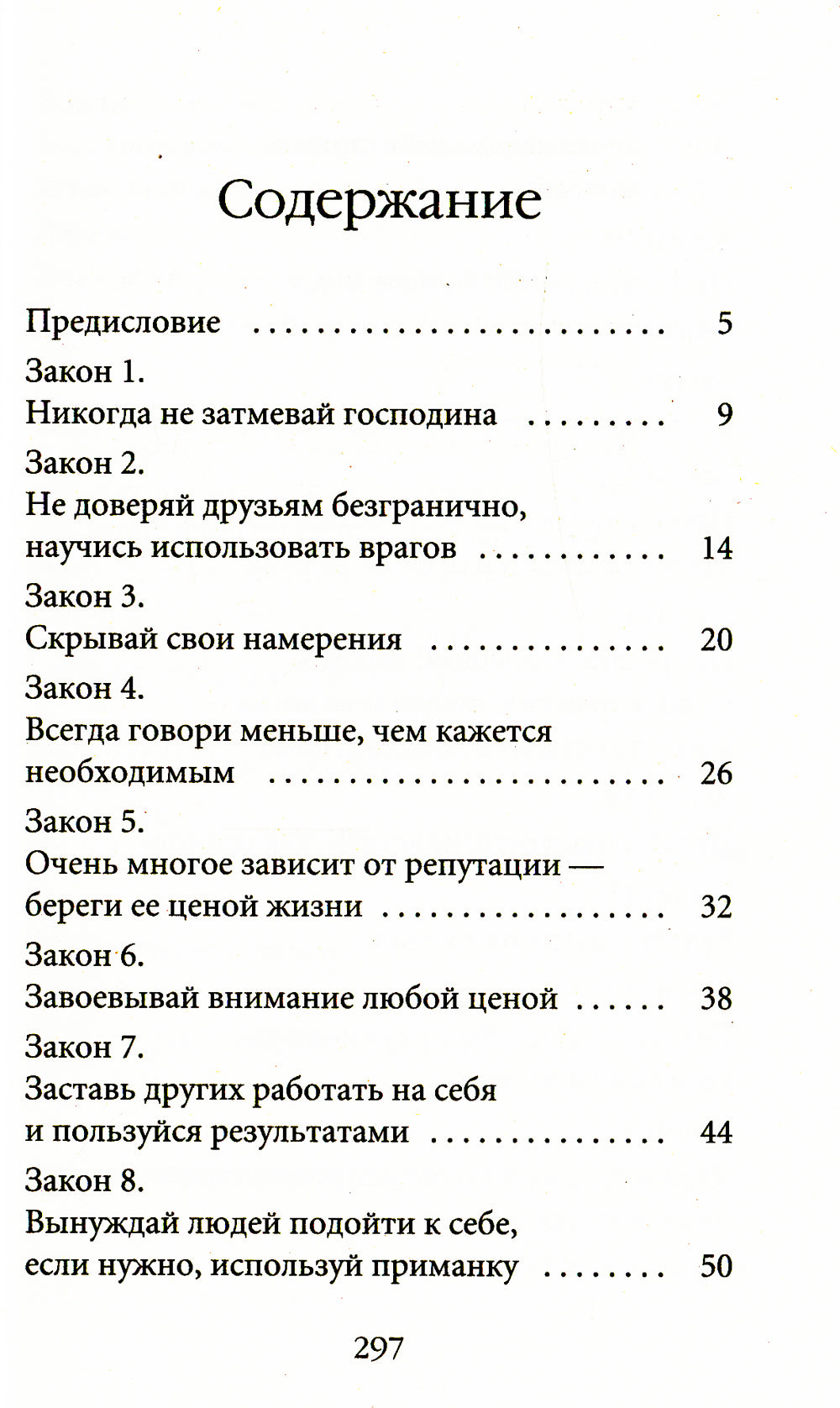 48 энергии власти (краткая версия)