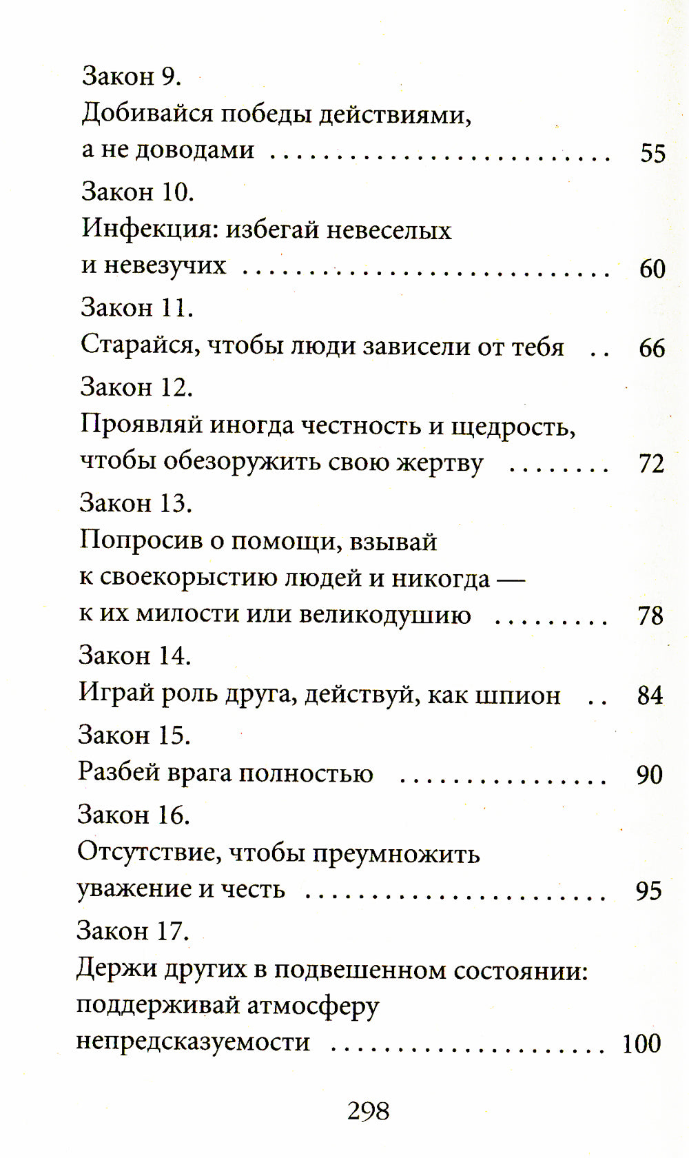 48 энергии власти (краткая версия)