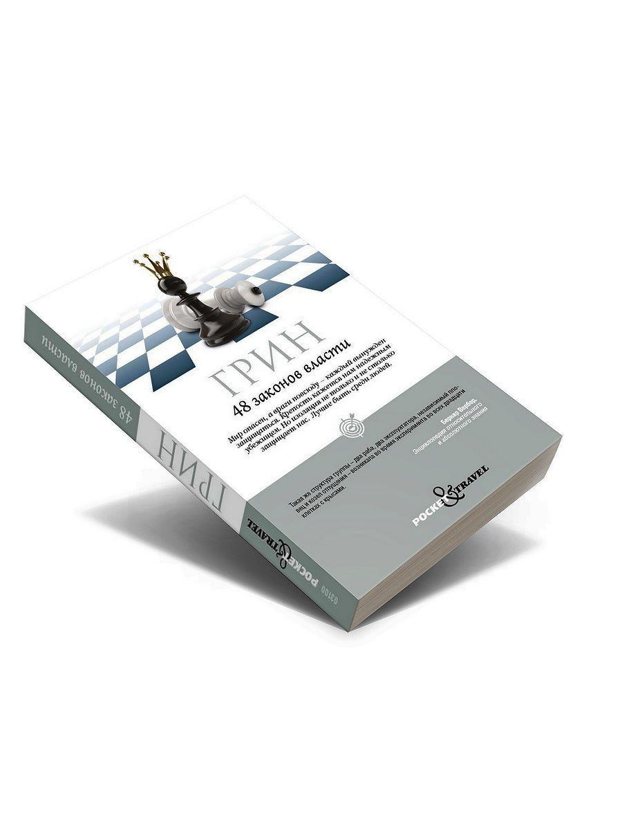 48 энергии власти (краткая версия)