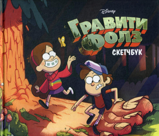 Croquis. Гравити Фолз