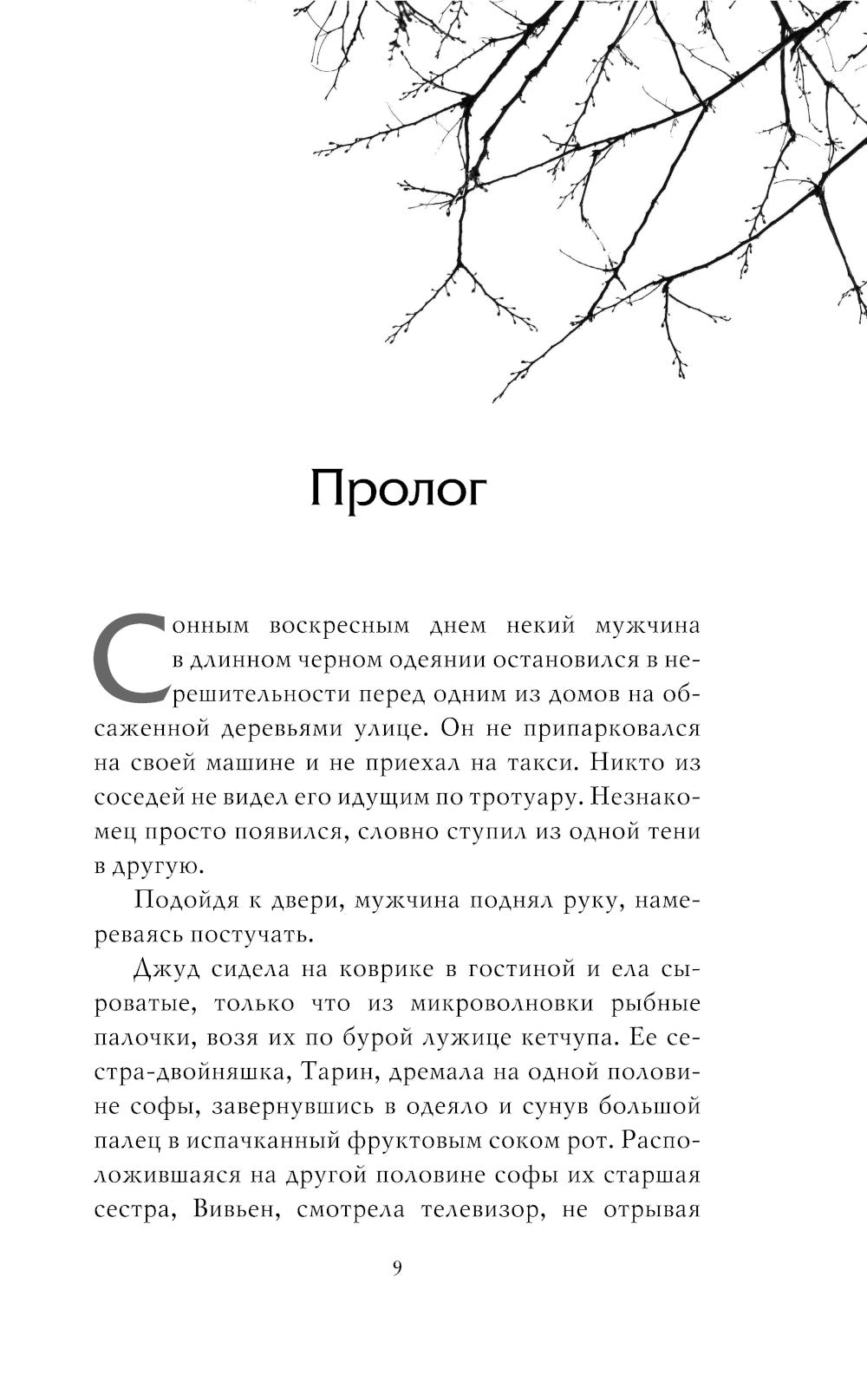 Жестокий принц