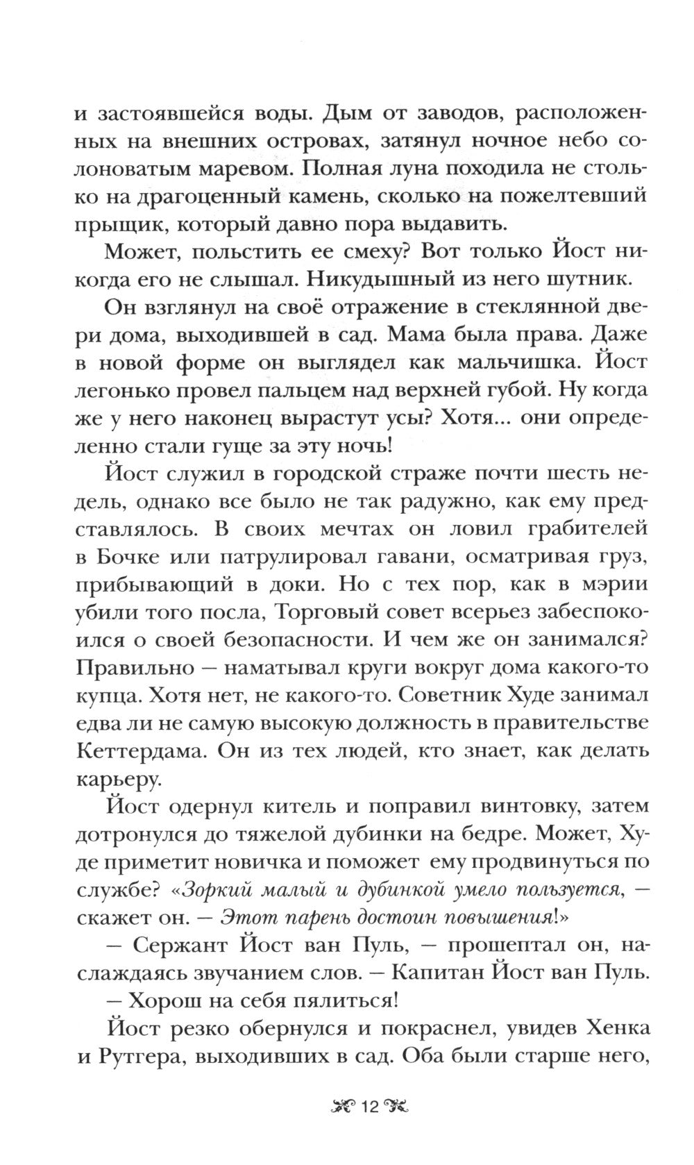 Шестерка воронов: роман. 2-е изд., доп