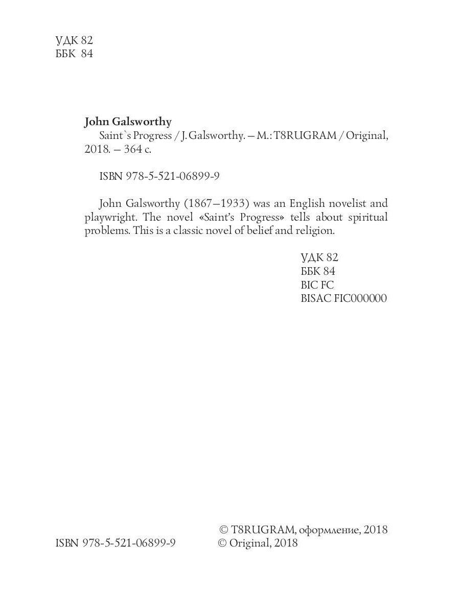 Saint`s Progress = Путь святого: на англ.яз