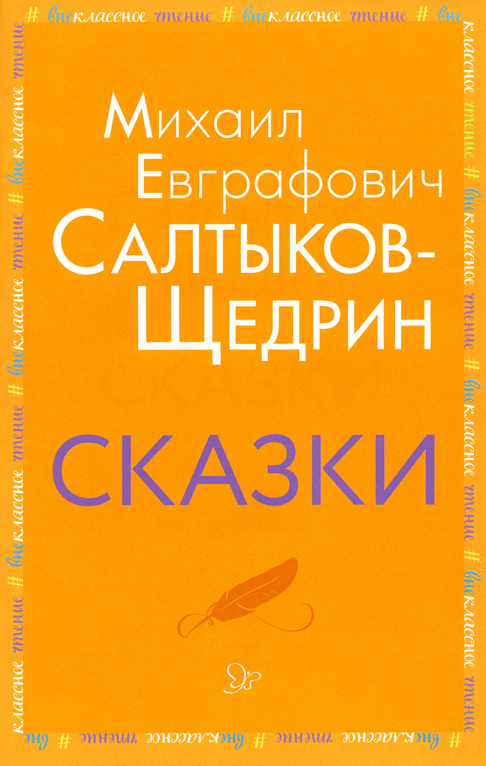 Сказки