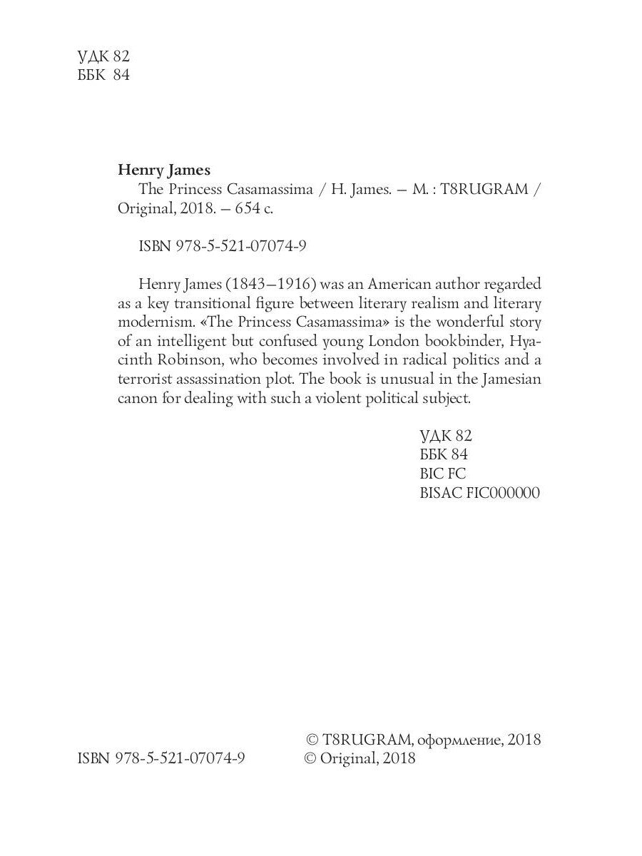 Принцесса Казамассима = Княгиня Казамассима: на англ.яз