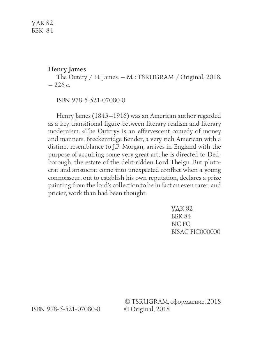 The Outcry = Аукцион: на англ.яз