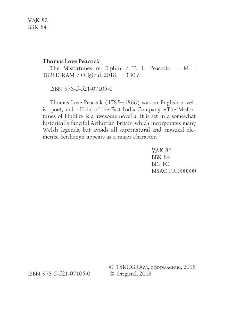 Несчастья Эльфина = Несчастья Эльфина: кн. на англ.яз