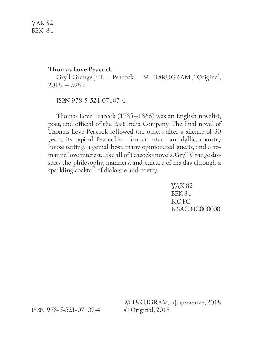 Gryll Grange = Усадьба Грилла: на англ.яз