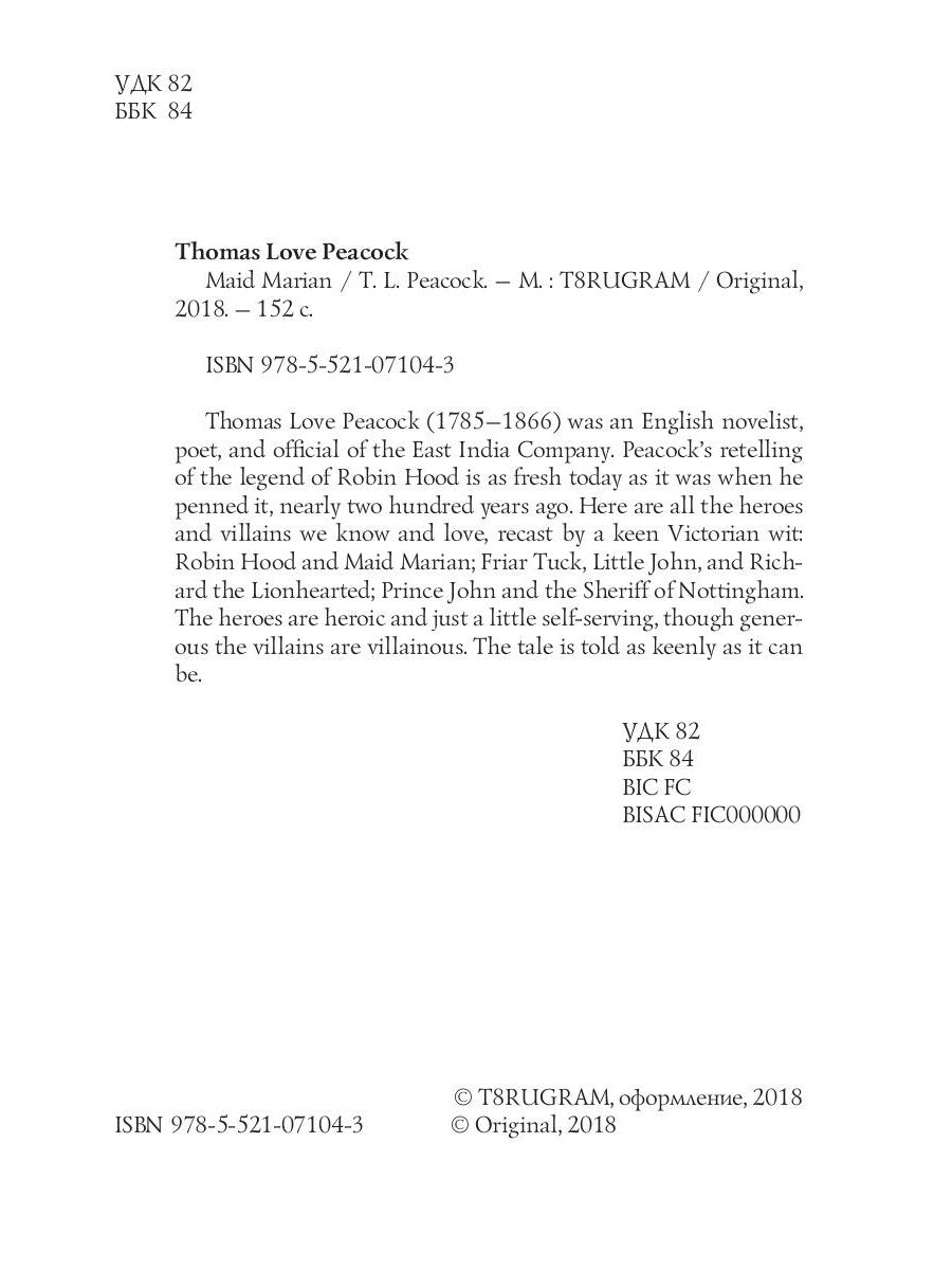 Горничная Мариан = Девица Мэриан: на англ.яз