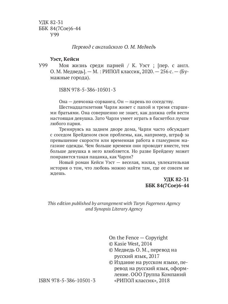 Моя жизнь среди парней