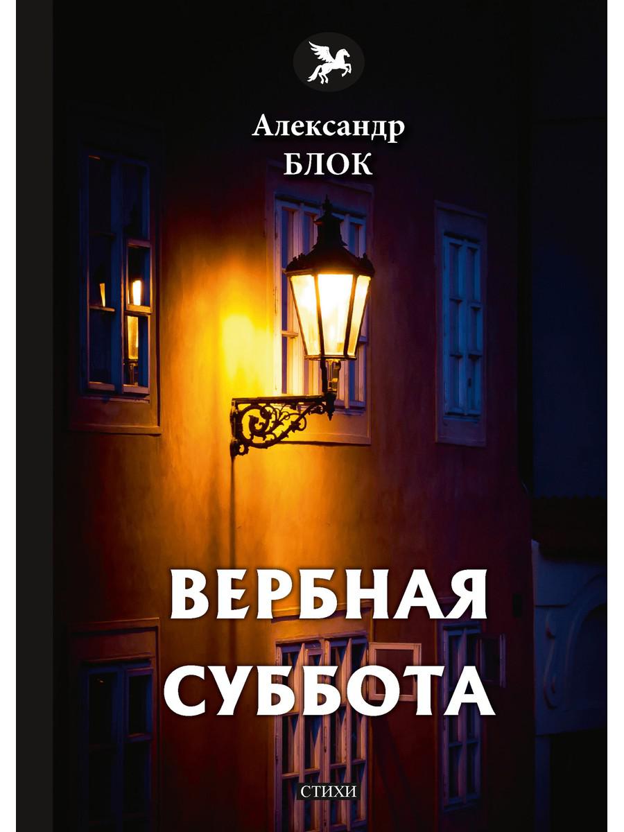 Вербная суббота (1903-1904). Т. 3: points