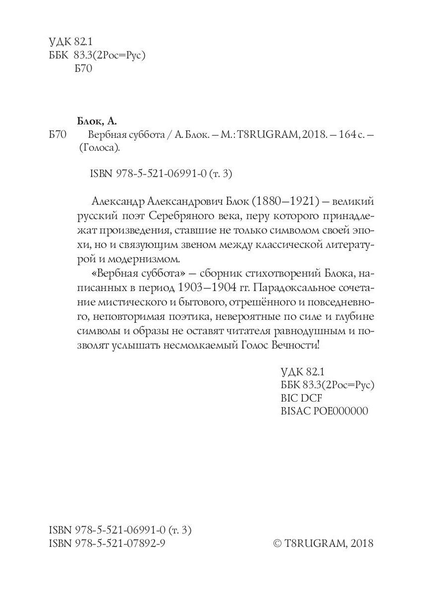 Вербная суббота (1903-1904). Т. 3: points