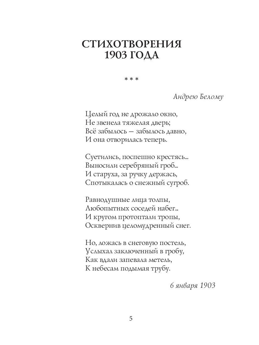 Вербная суббота (1903-1904). Т. 3: points