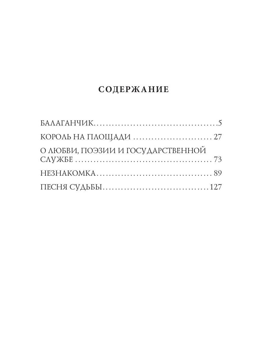 Песня судьбы: драма
