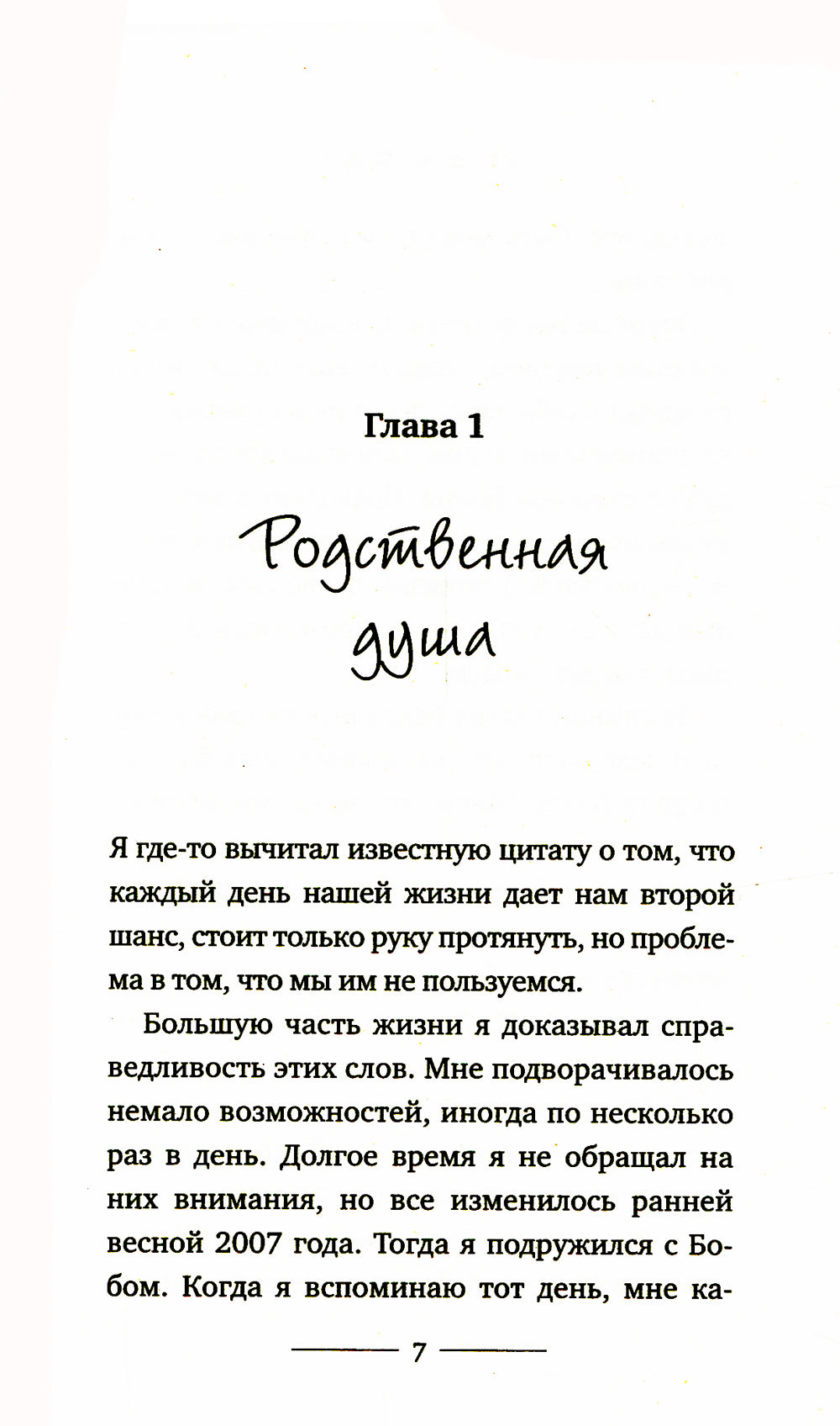Уличный кот по имени Боб. Des hommes et des femmes ont été trouvés dans les rues de Londres