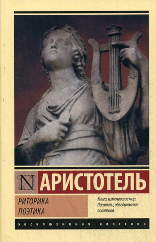 Ritorique. Поэтика: сборник