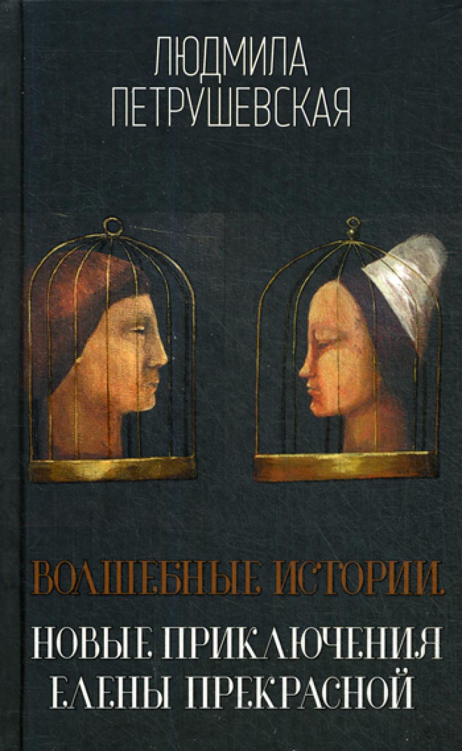 Histoire intéressante. Nouvelles précautions d'Elena Précédent: сборник
