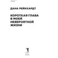 Короткая глава в моей невероятной жизни