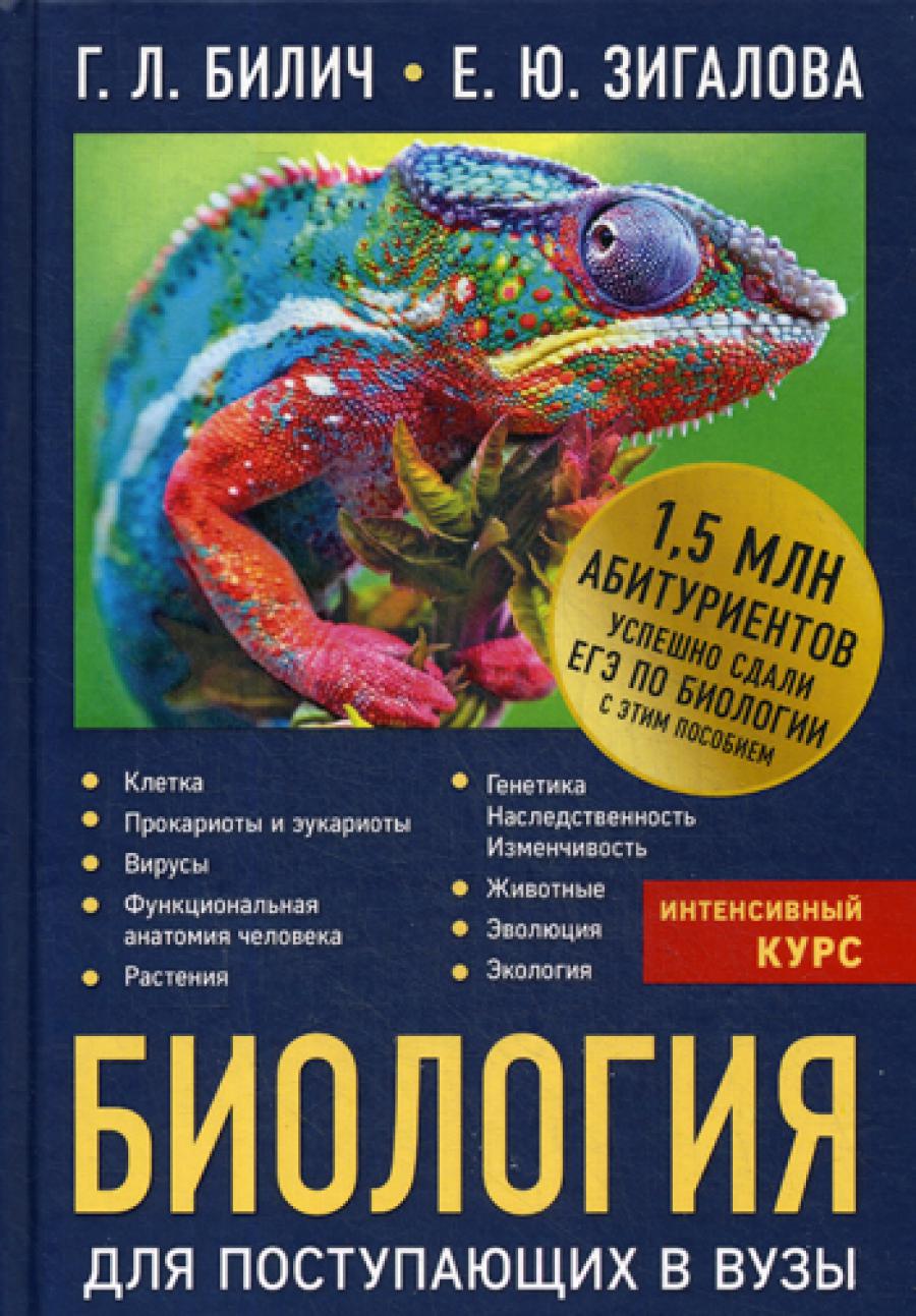 Биология для поступления в музыку