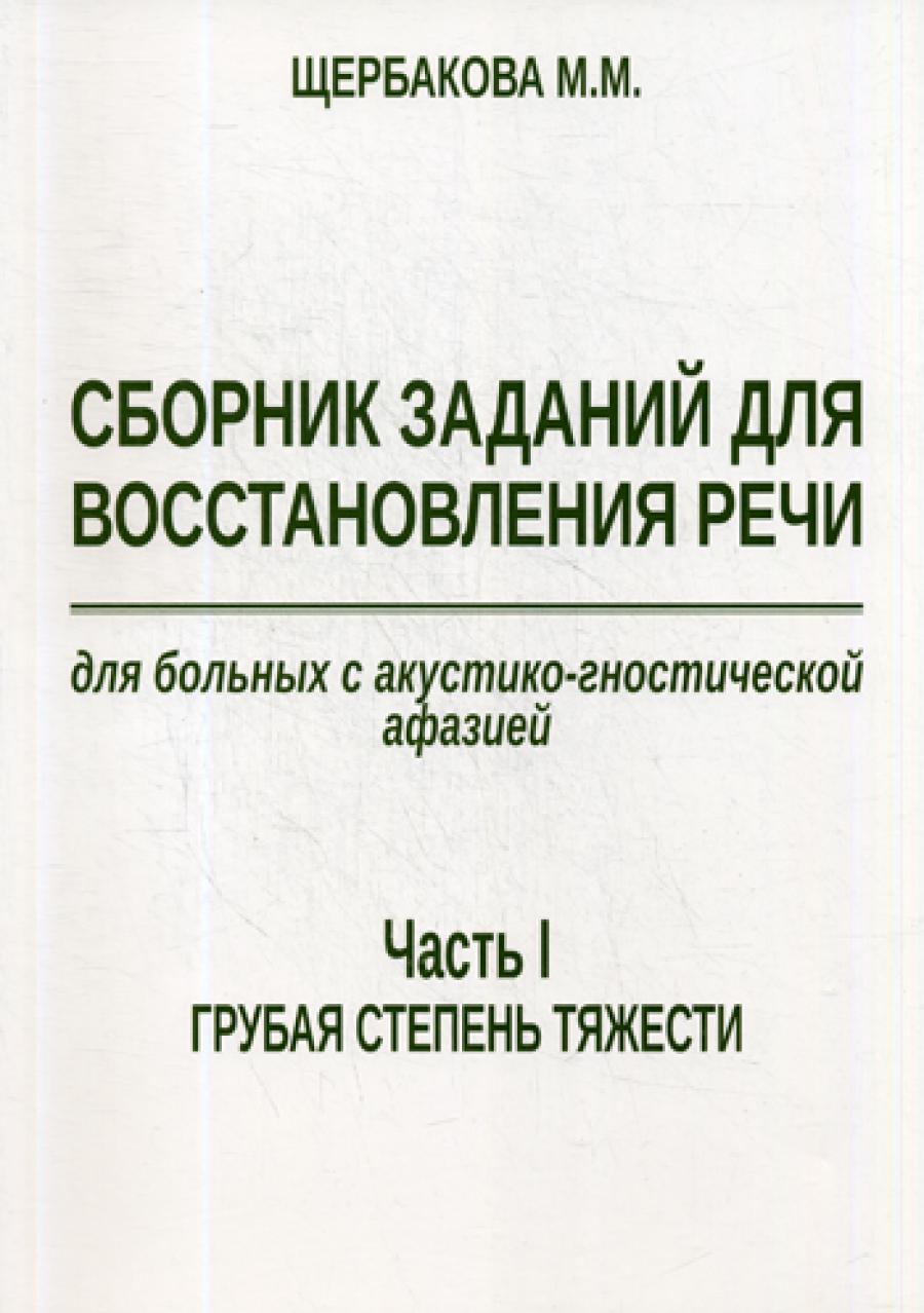 Il s'agit d'une prise en charge de la musique pour les grands avec une ambiance acoustique et sonore. Ч. 1 : Грубая степень тяжести. 2-е изд., испр. et plus