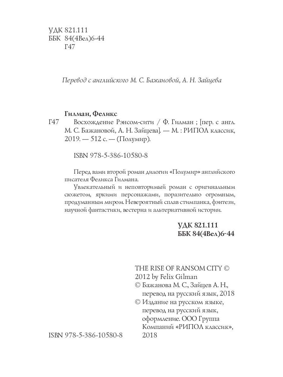 Восхождение Рэнсом сайт: роман