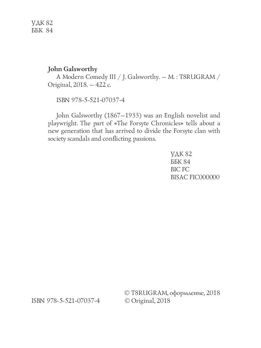 Une comédie moderne 3 = Современная комедия 3: кн. en anglais