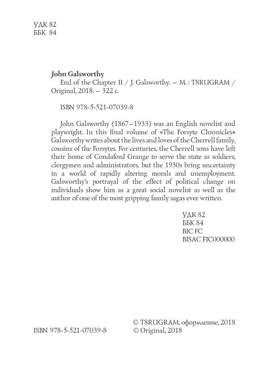 Конец главы 2 = Конец главы 2: кн. на англ.яз