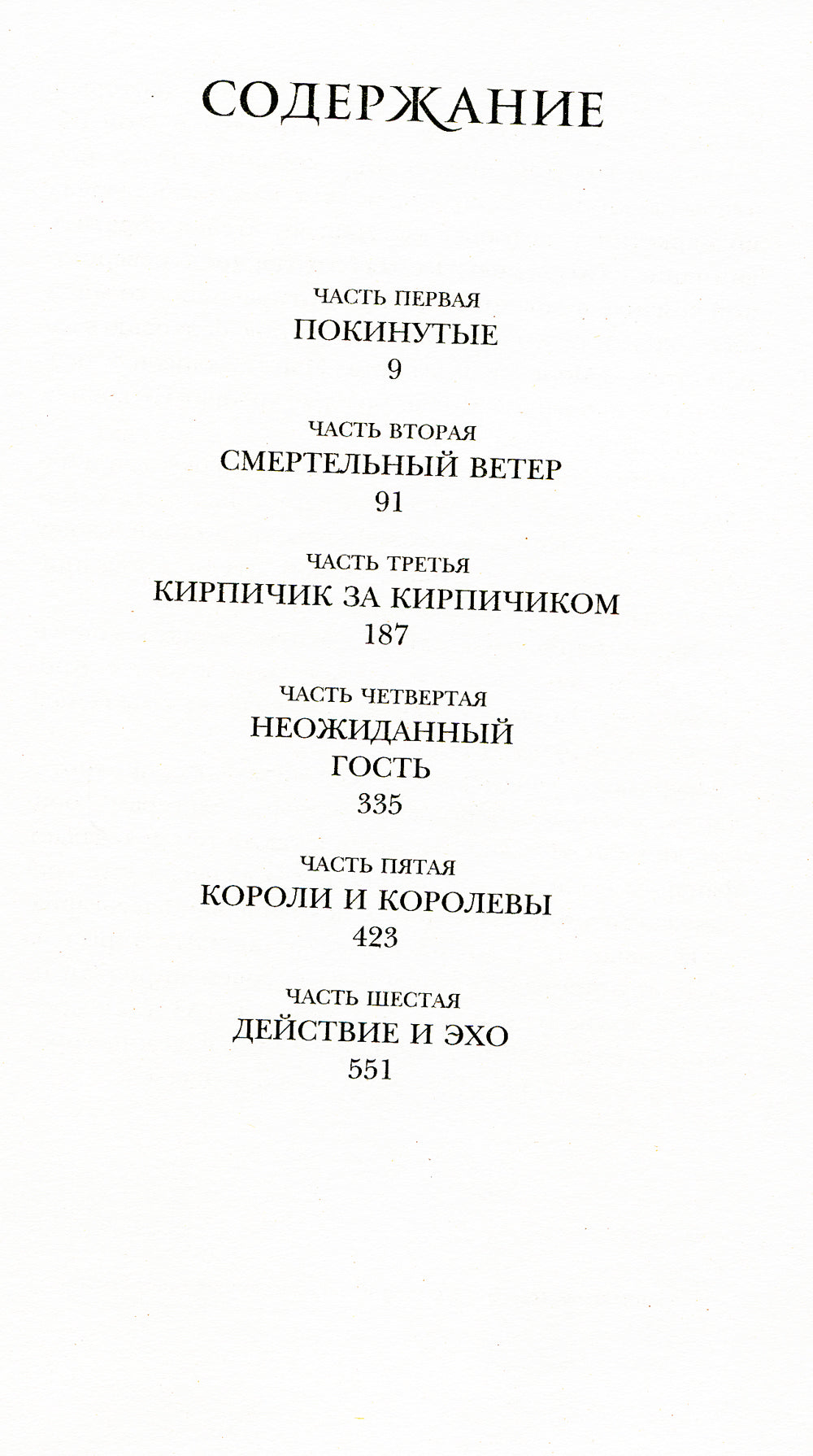 Продажное королевство: роман