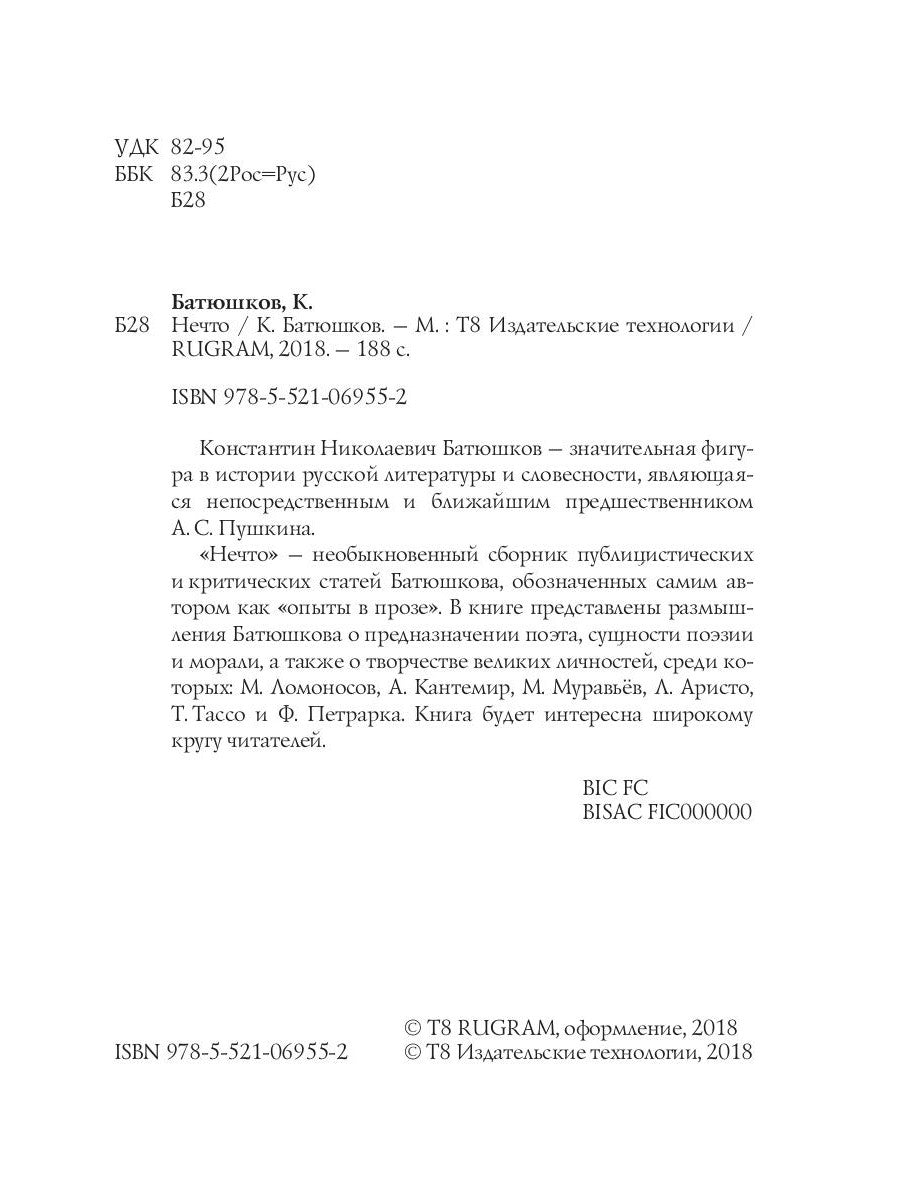 Нечто: сборник статей