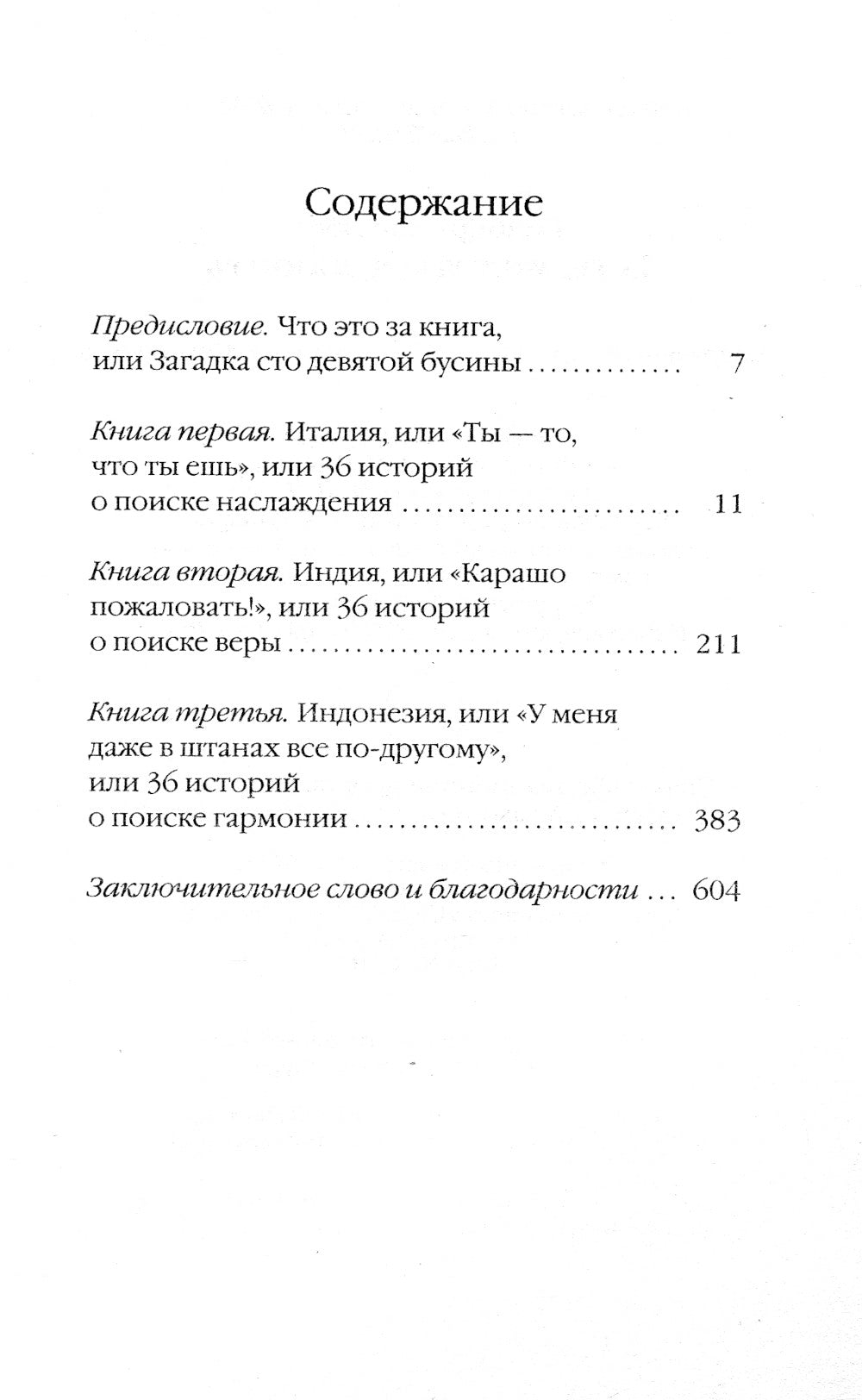 Есть, молиться, любить (обл.)