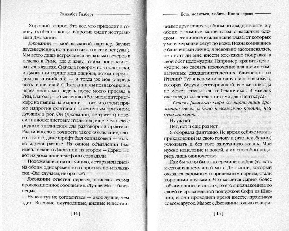 Есть, молиться, любить (обл.)