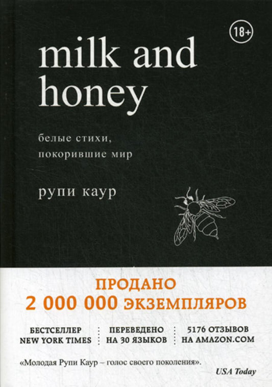 Milk and Honey: белые стихи, покорившие мир