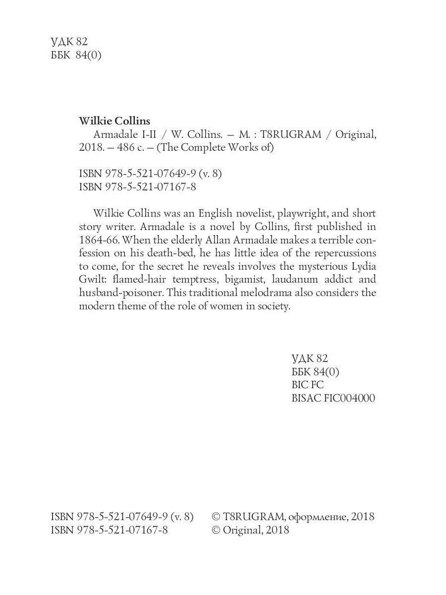 Armadale 1-2I = Армадейл 1-2 : на англ.яз