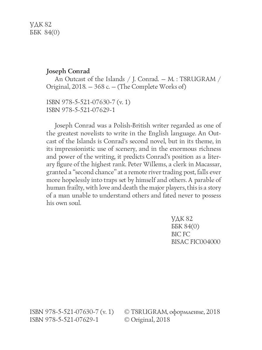 Изгой с островов = Изгнанник. Т. 1: на англ.яз