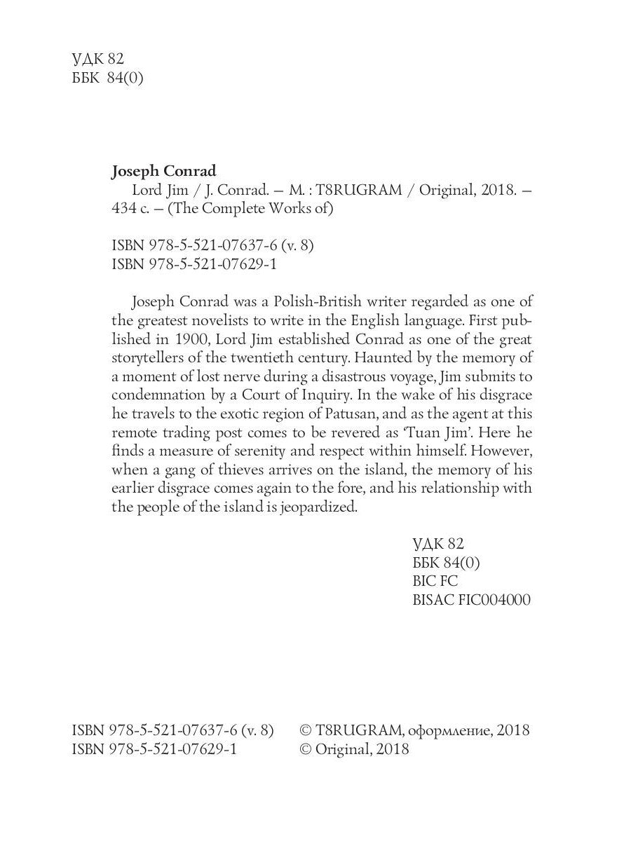 Лорд Джим = Лорд Джим: на англ.яз