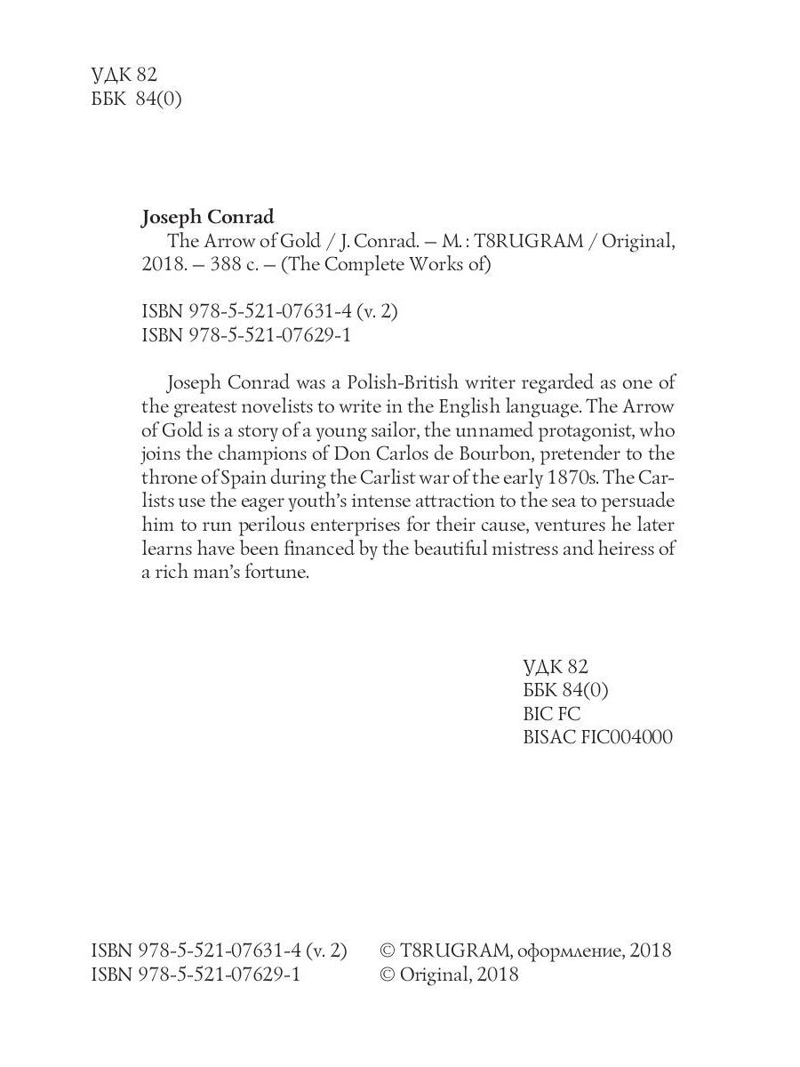 Золотая стрела = Золотая стрела. Т. 2: на англ.яз