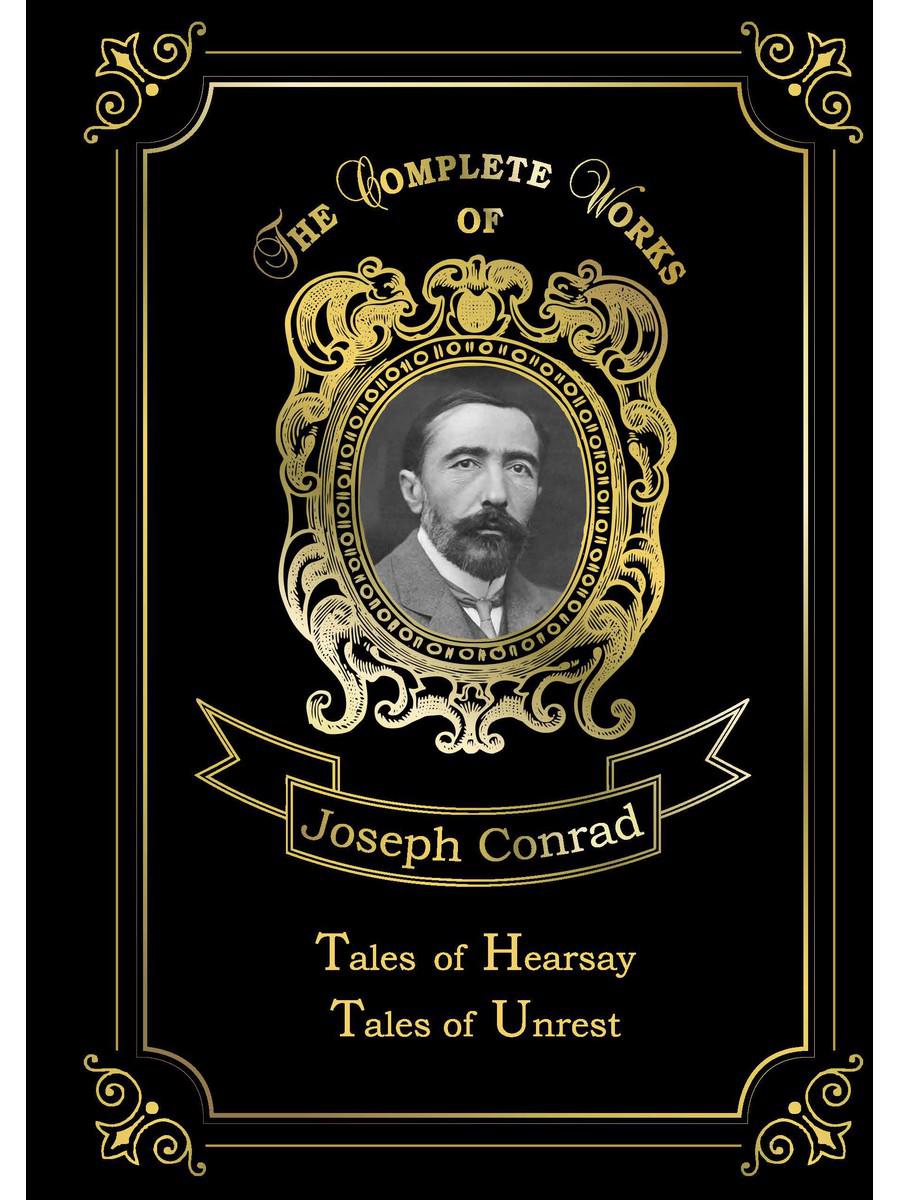 Tales of Hearsay &amp; Tales of Unrest = Повести о слухах и Рассказы о непоколебимом. Т. 12: на англ.яз