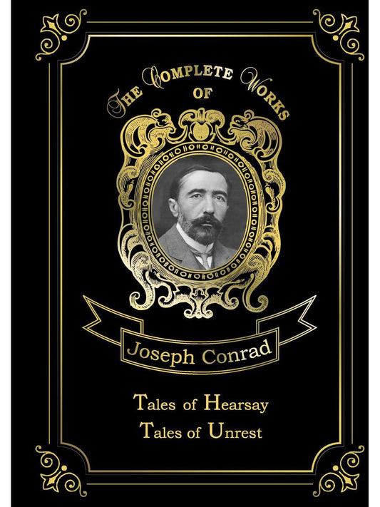 Tales of Hearsay &amp; Tales of Unrest = Повести о слухах и Рассказы о непоколебимом. Т. 12: на англ.яз