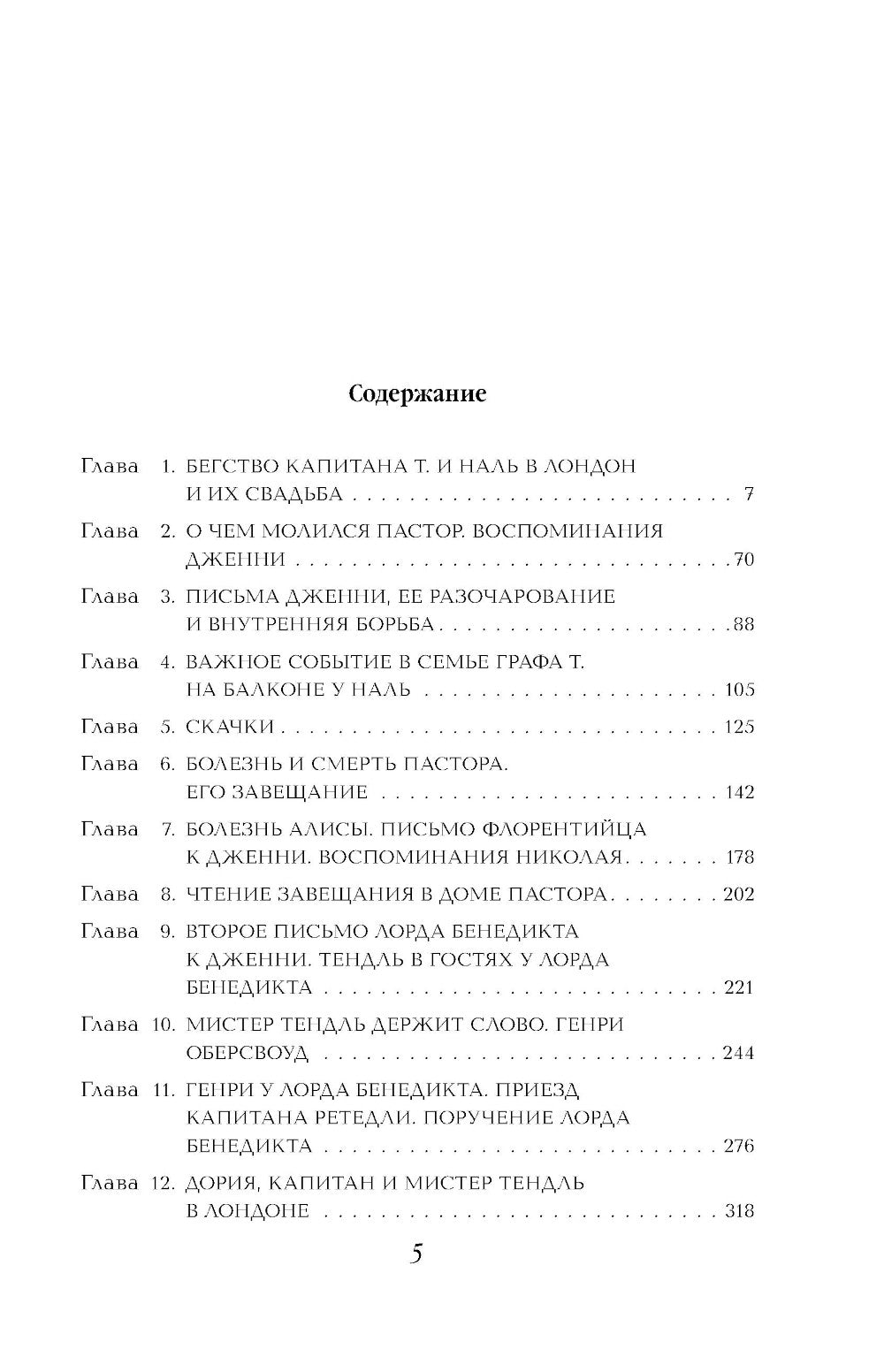 Две жизни. Ч. 2: мистический роман